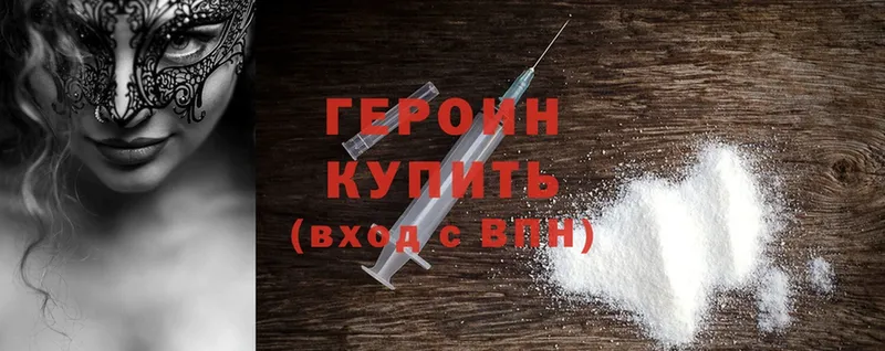 Героин Heroin  Нальчик 